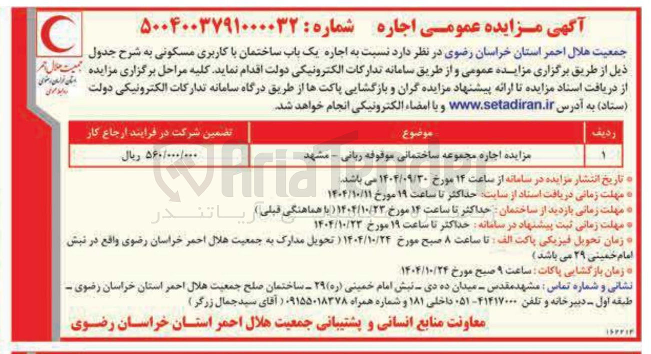 تصویر کوچک آگهی اجاره مجموعه ساختمانی 