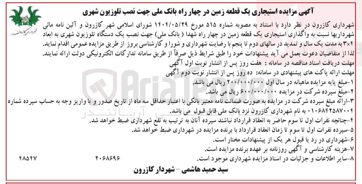 تصویر کوچک آگهی نصب یک دستگاه تلوزیون شهری