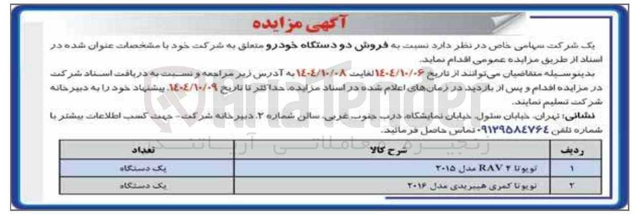 تصویر کوچک آگهی تویوتا کمری هیبریدی مدل ۲۰۱۶