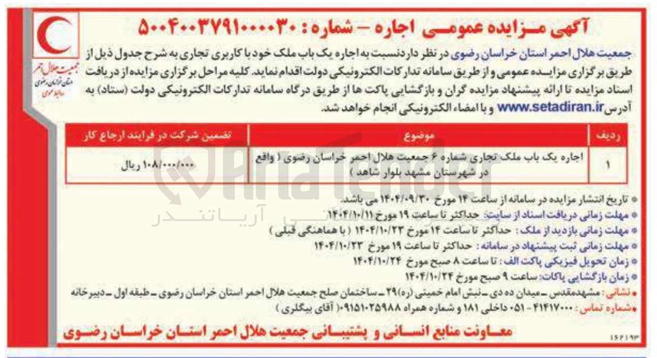 تصویر کوچک آگهی اجاره یک باب ملک تجاری