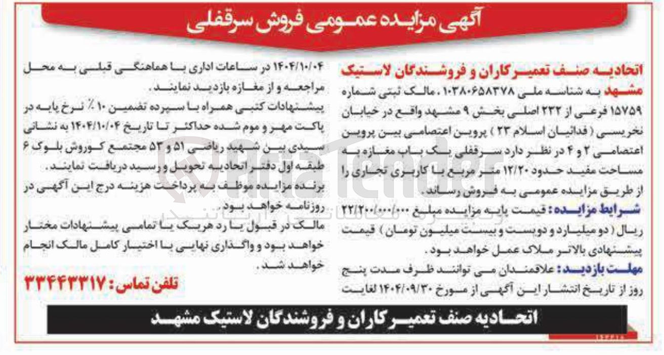 تصویر کوچک آگهی فروش سرقفلی