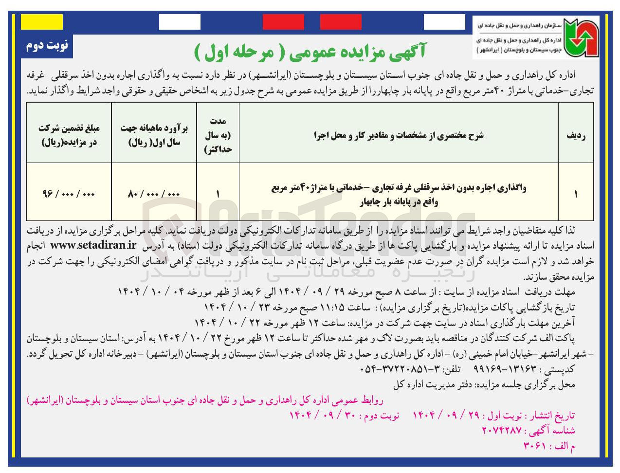 تصویر کوچک آگهی واگذاری اجاره بدون اخذ سرقفلی غرفه تجاری - خدماتی با متراژ ۴۰ متر مربع 
