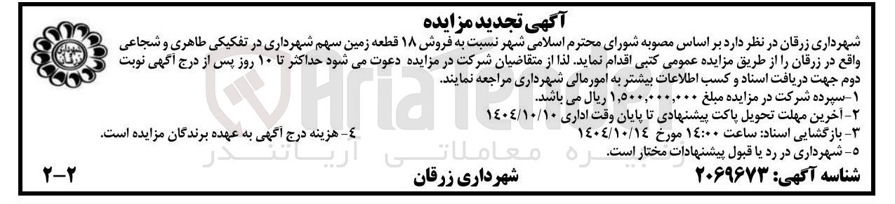 تصویر کوچک آگهی فروش ۱۸ قطعه زمین