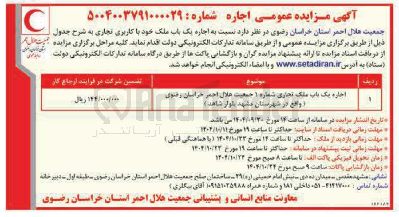 تصویر کوچک آگهی اجاره یک باب ملک تجاری 