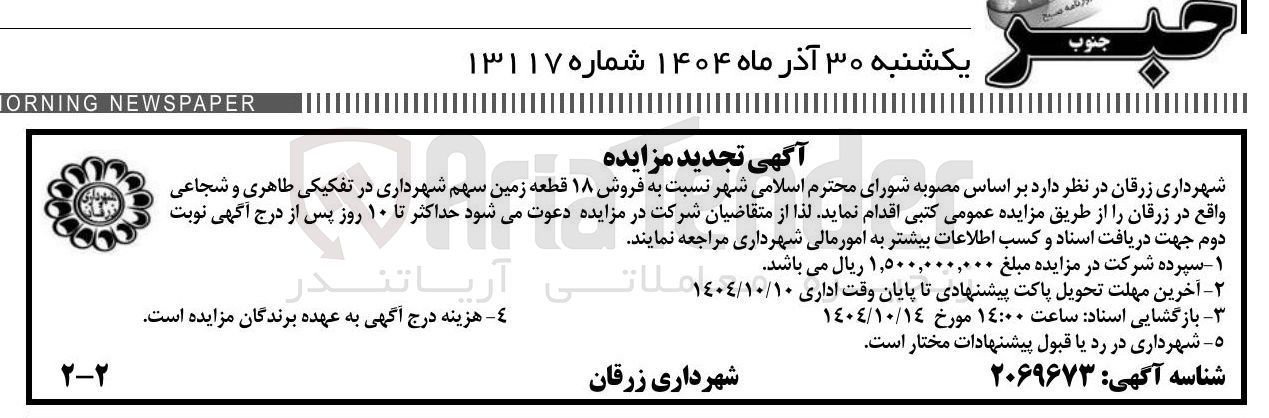 تصویر کوچک آگهی فروش ۱۸ قطعه زمین 