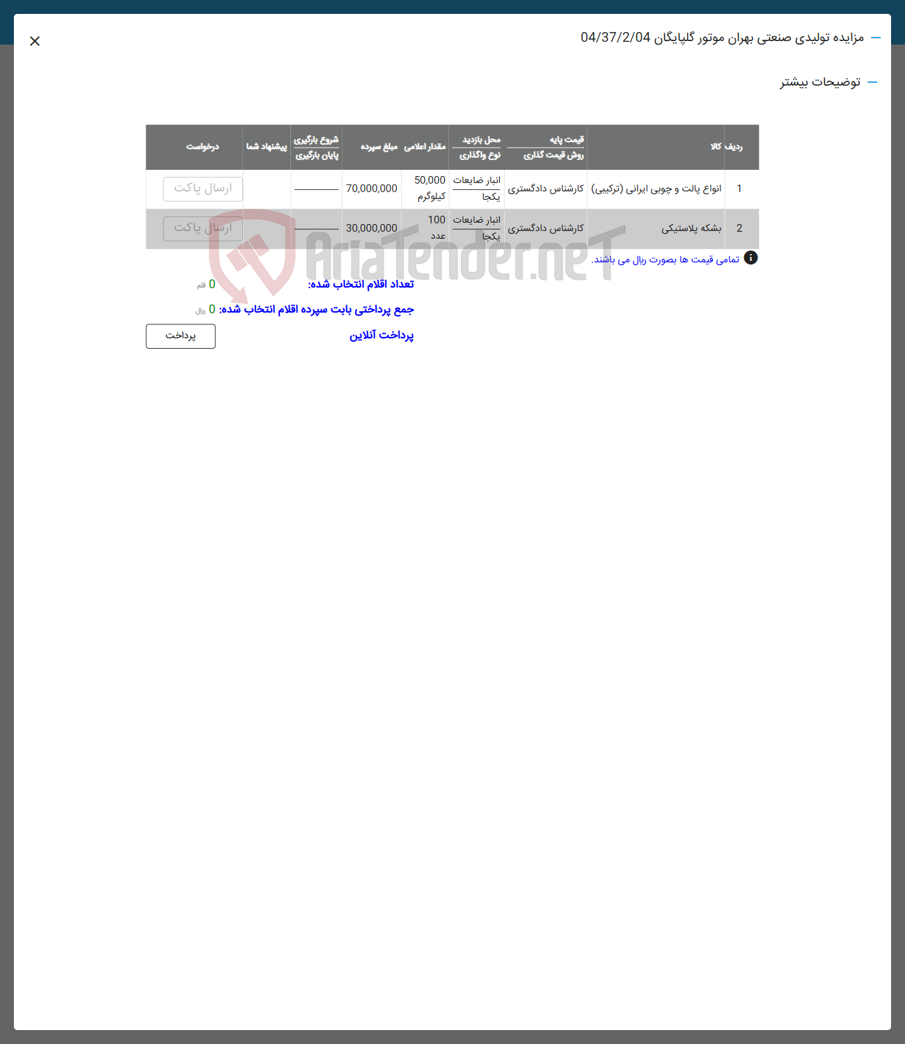 تصویر کوچک آگهی فروش انواع پالت و چوبی ایرانی ( ترکیبی ) - بشکه پلاستیکی