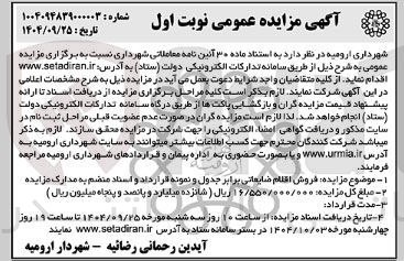 تصویر کوچک آگهی  فروش اقلام ضایعاتی