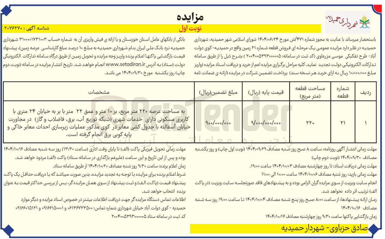 تصویر کوچک آگهی فروش زمین