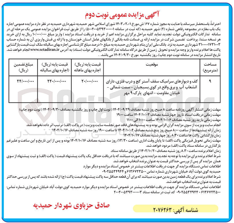 تصویر کوچک آگهی اجاره یک باب مغازه در مجموعه رفاهی 