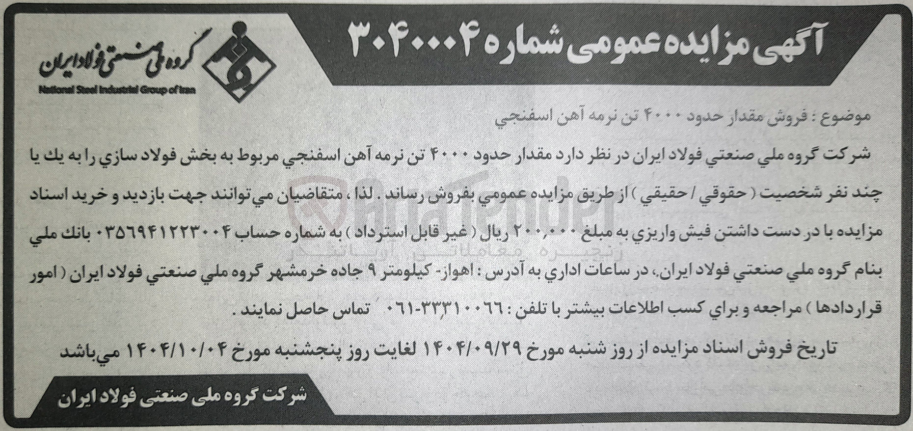 تصویر کوچک آگهی فروش مقدار حدود ۴۰۰۰ تن نرمه آهن اسفنجی