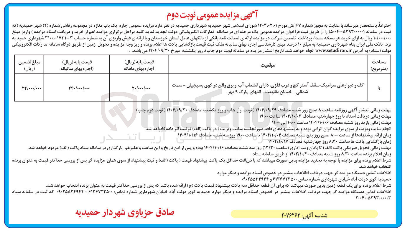 تصویر کوچک آگهی  اجاره یک باب مغازه در مجموعه رفاهی 