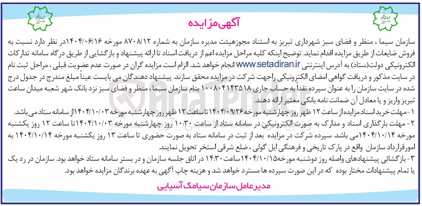 تصویر کوچک آگهی فروش ضایعات