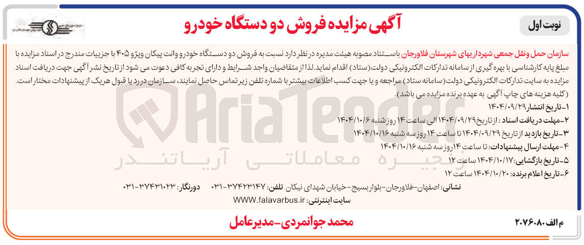 تصویر کوچک آگهی فروش دو دستگاه خودرو