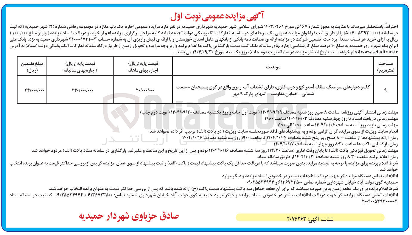 تصویر کوچک آگهی کف و دیوارهای سرامیک سقف آستر کج و درب فلزی دارای انشعاب آب و برق