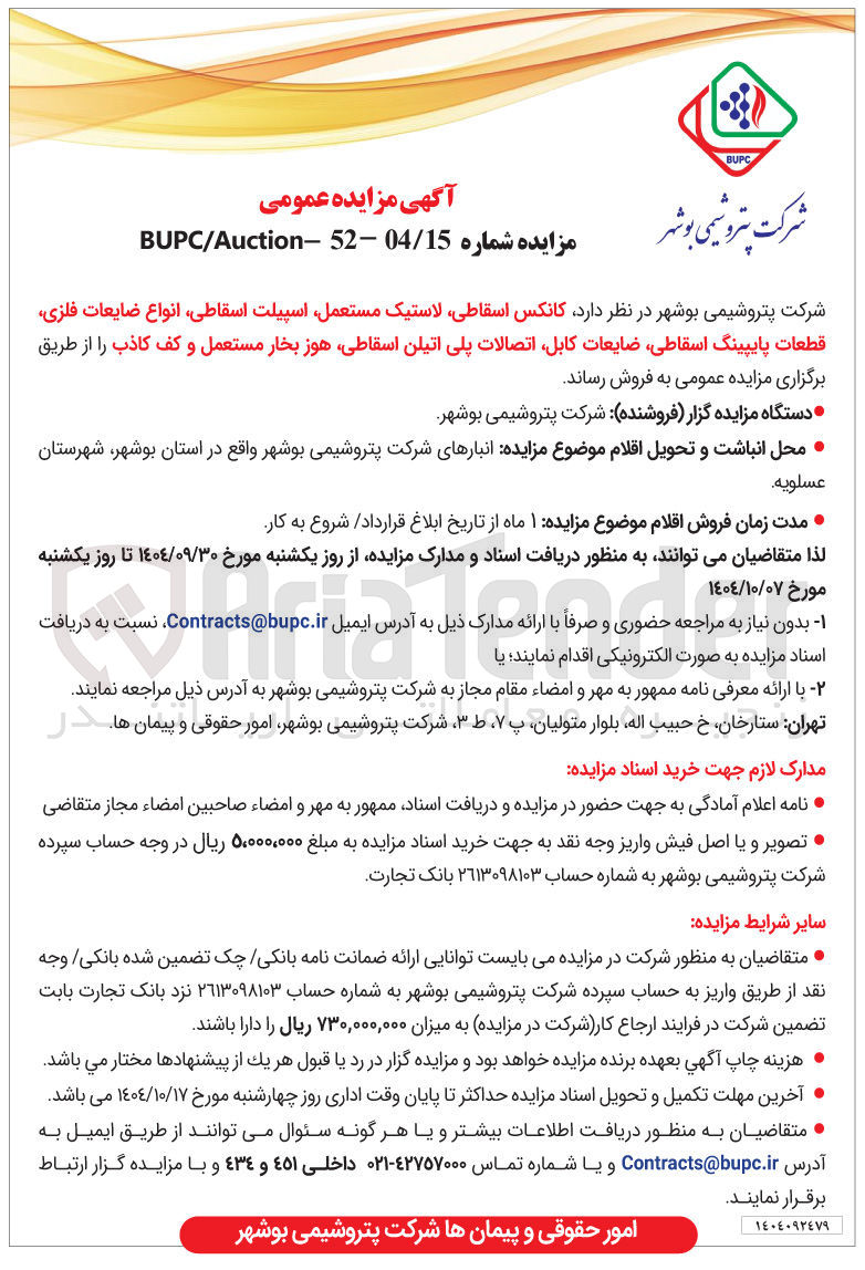تصویر کوچک آگهی فروش کانکس اسقاطی لاستیک مستعمل اسپیلت اسقاطی انواع ضایعات فلزی قطعات پایپینگ اسقاطی ضایعات کابل اتصالات پلی اتیلن اسقاطی هوز بخار مستعمل و کف کاذب