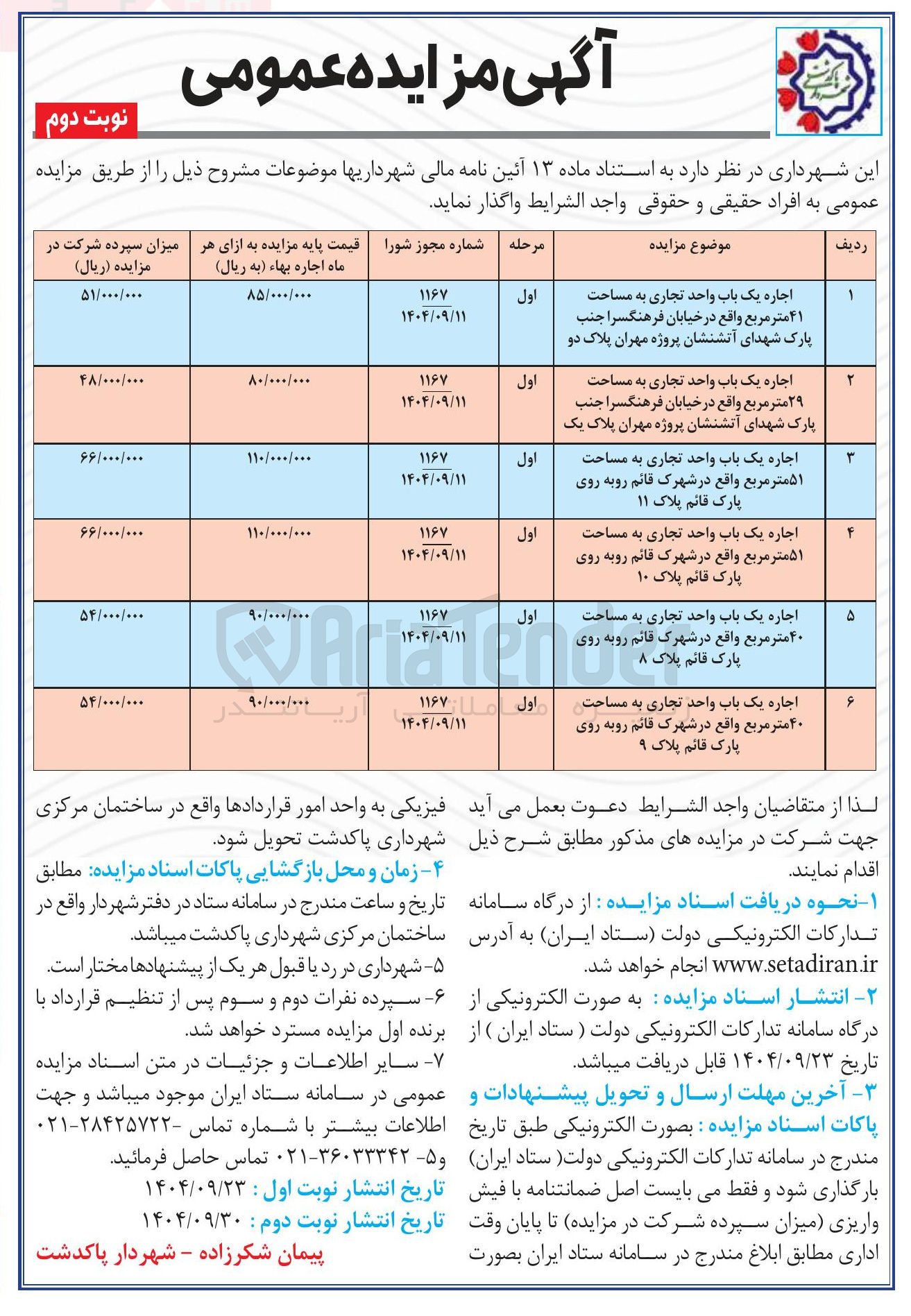 تصویر کوچک آگهی اجاره اماکن