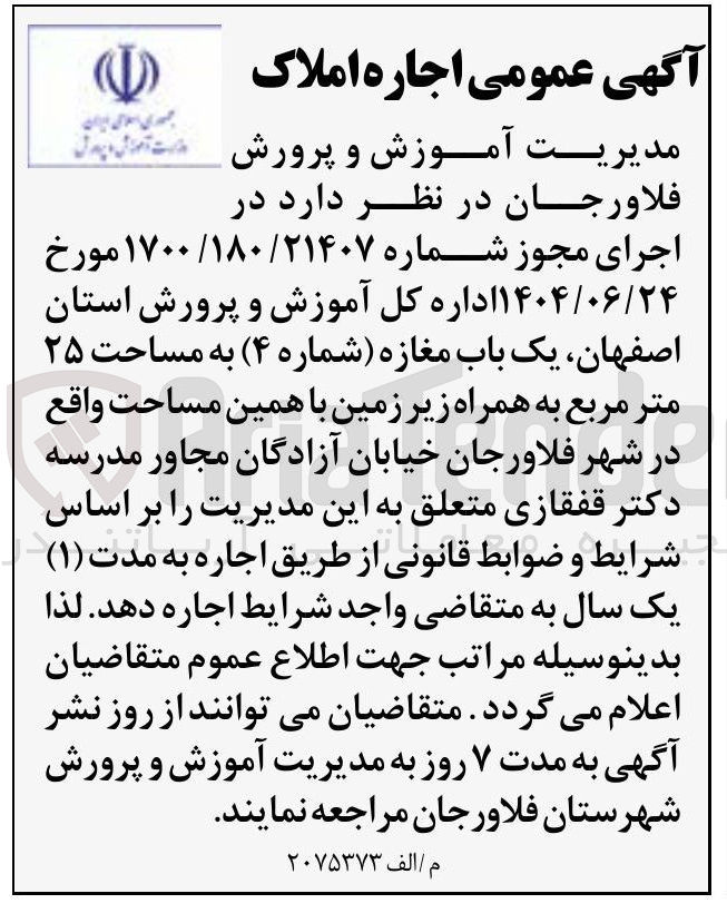 تصویر کوچک آگهی اجاره یک باب مغازه ( شماره ۴ ) به مساحت ۲۵ متر مربع به همراه زیر زمین با همین مساحت