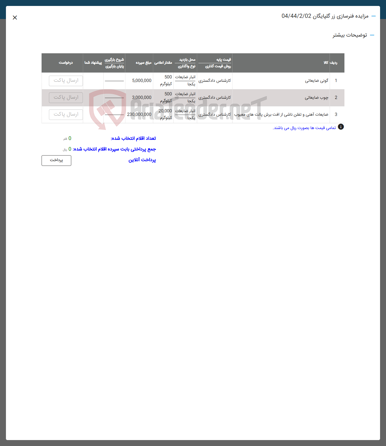 تصویر کوچک آگهی فروش  گونی ضایعاتی - چوب ضایعاتی - ضایعات آهنی و نقلی ناشی از افت برش پالت های محبوب