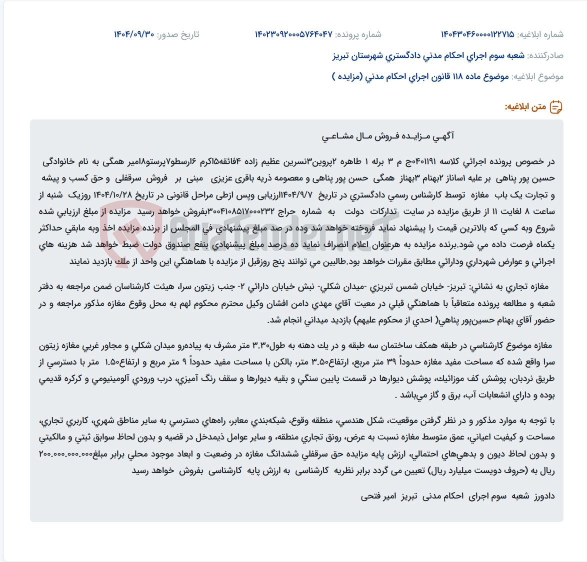 تصویر کوچک آگهی موضوع ماده 118 قانون اجرای احکام مدنی (مزایده )