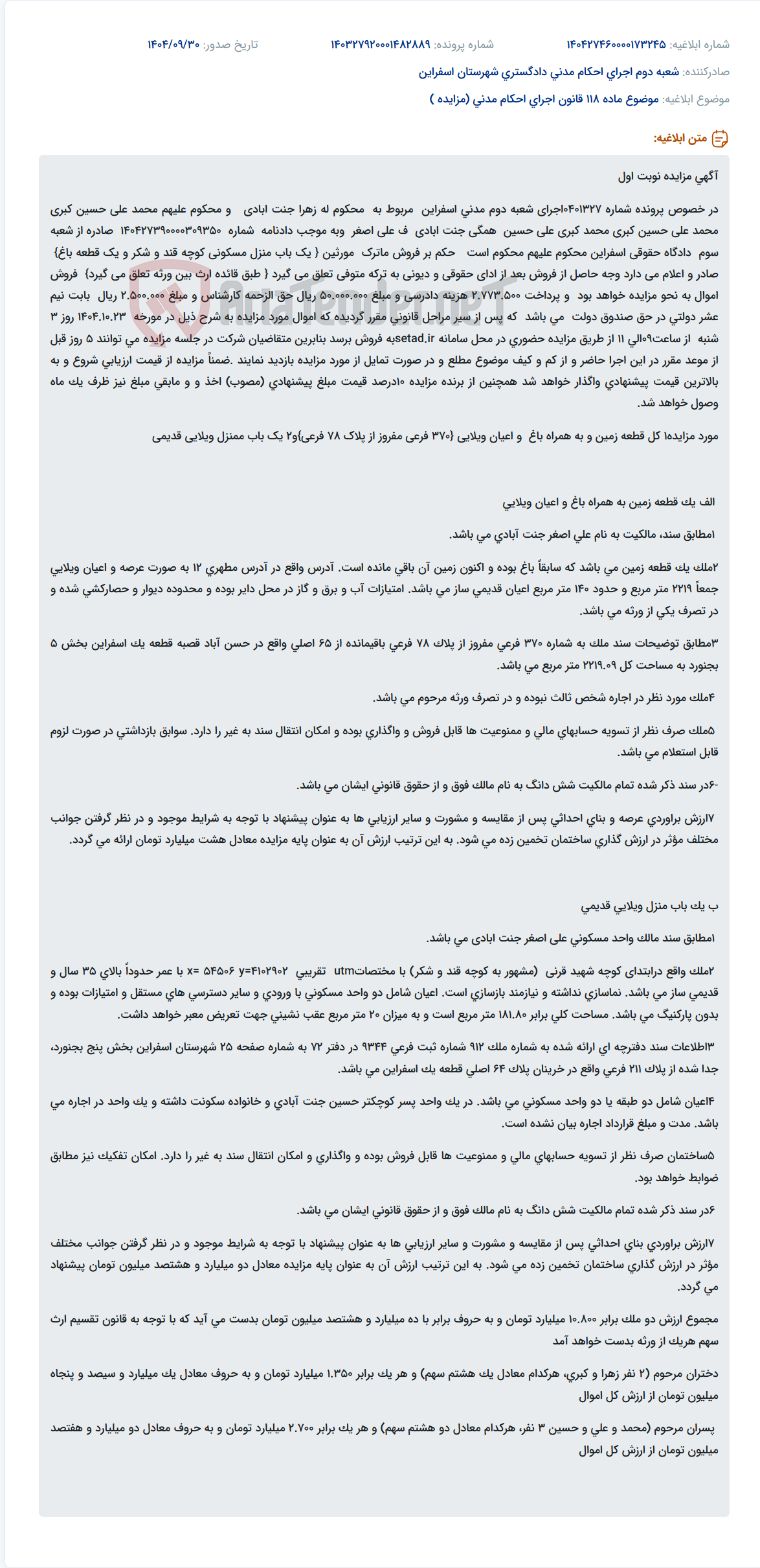 تصویر کوچک آگهی موضوع ماده 118 قانون اجرای احکام مدنی (مزایده )