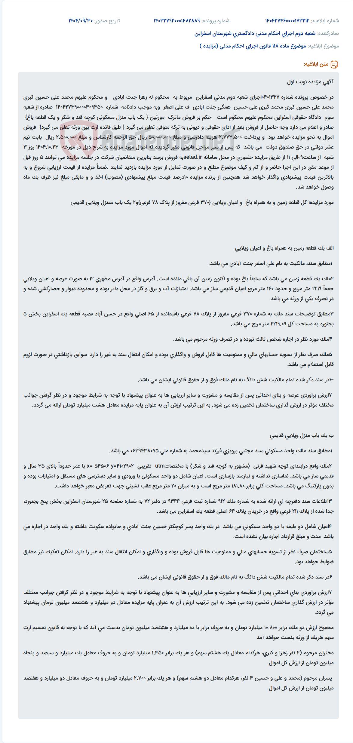 تصویر کوچک آگهی موضوع ماده 118 قانون اجرای احکام مدنی (مزایده )