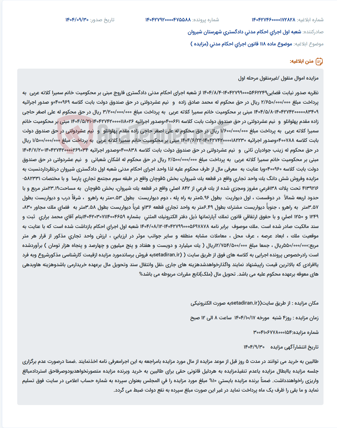 تصویر کوچک آگهی موضوع ماده 118 قانون اجرای احکام مدنی (مزایده )