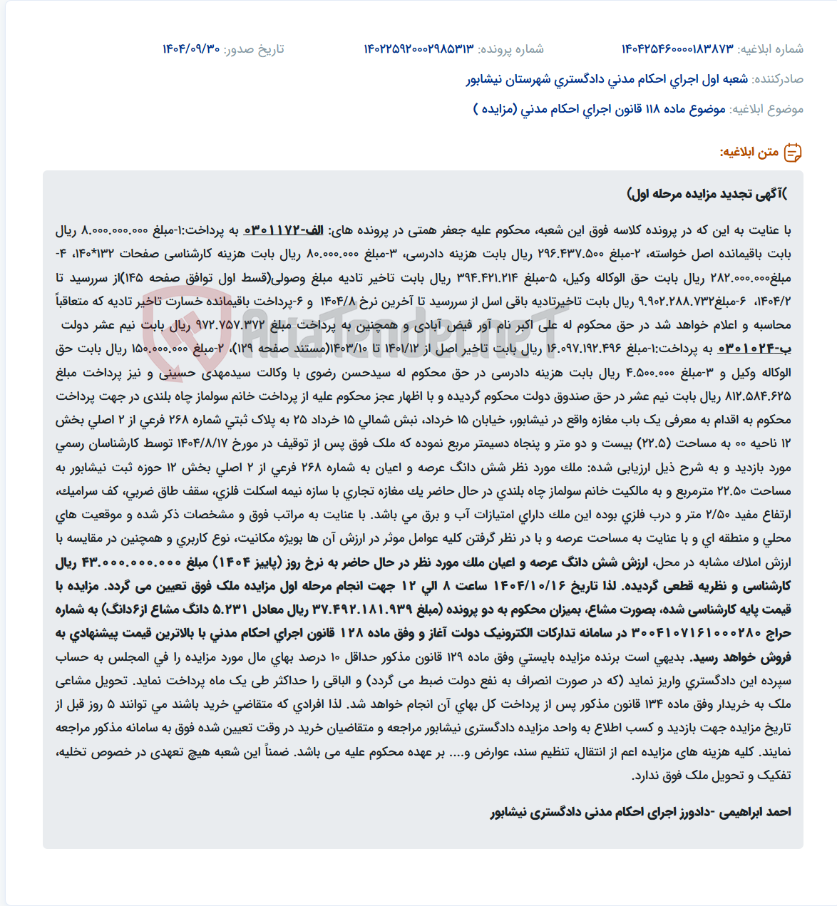 تصویر کوچک آگهی موضوع ماده 118 قانون اجرای احکام مدنی (مزایده )