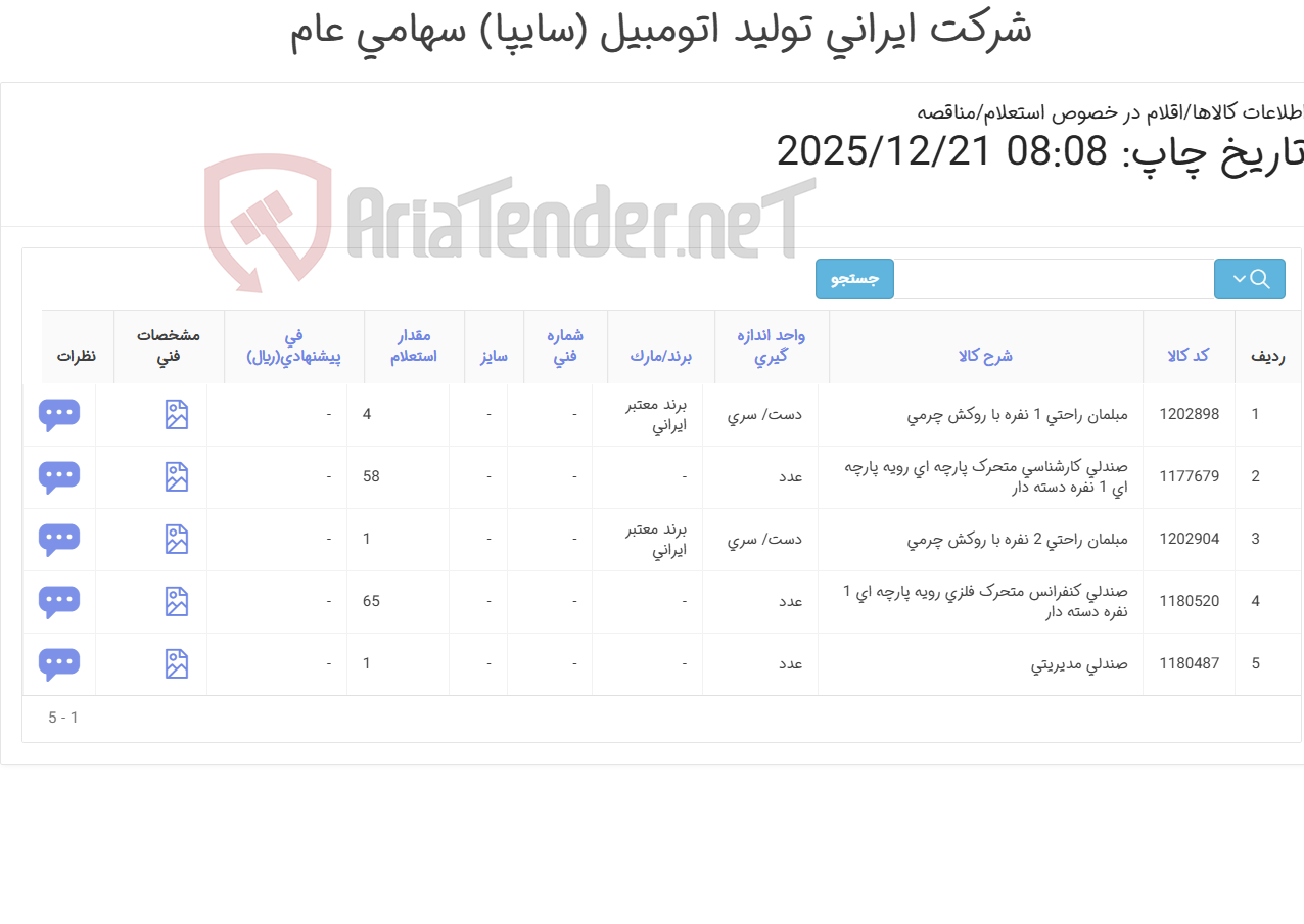 تصویر کوچک آگهی مبلمان اداری و صندلی