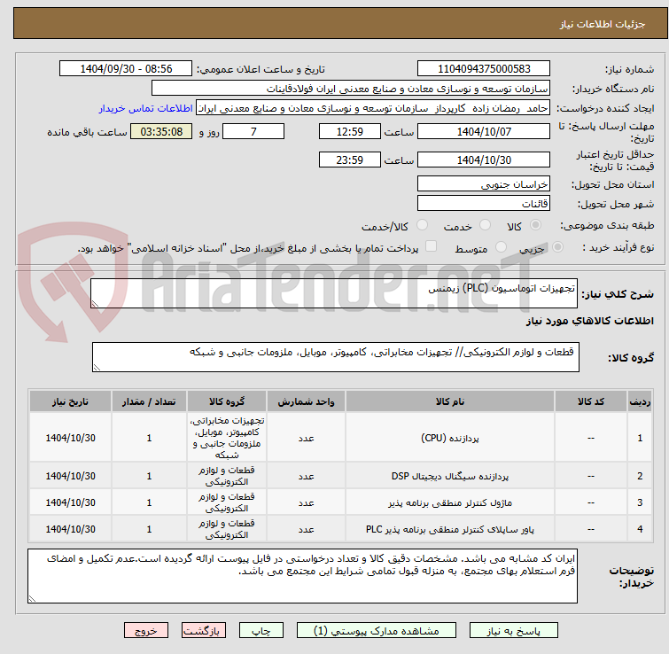 تصویر کوچک آگهی تجهیزات اتوماسیون (PLC) زیمنس