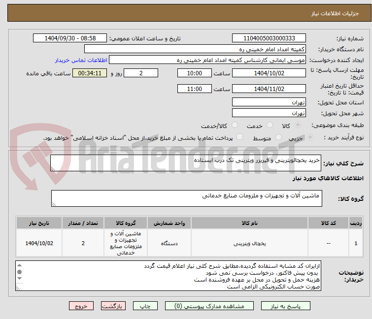 تصویر کوچک آگهی خرید یخچالویترینی و فیریزر ویترینی تک درب ایستاده