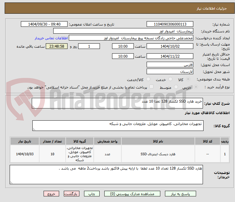 تصویر کوچک آگهی خرید هارد SSD لکسار 128 تعدا 10 عدد