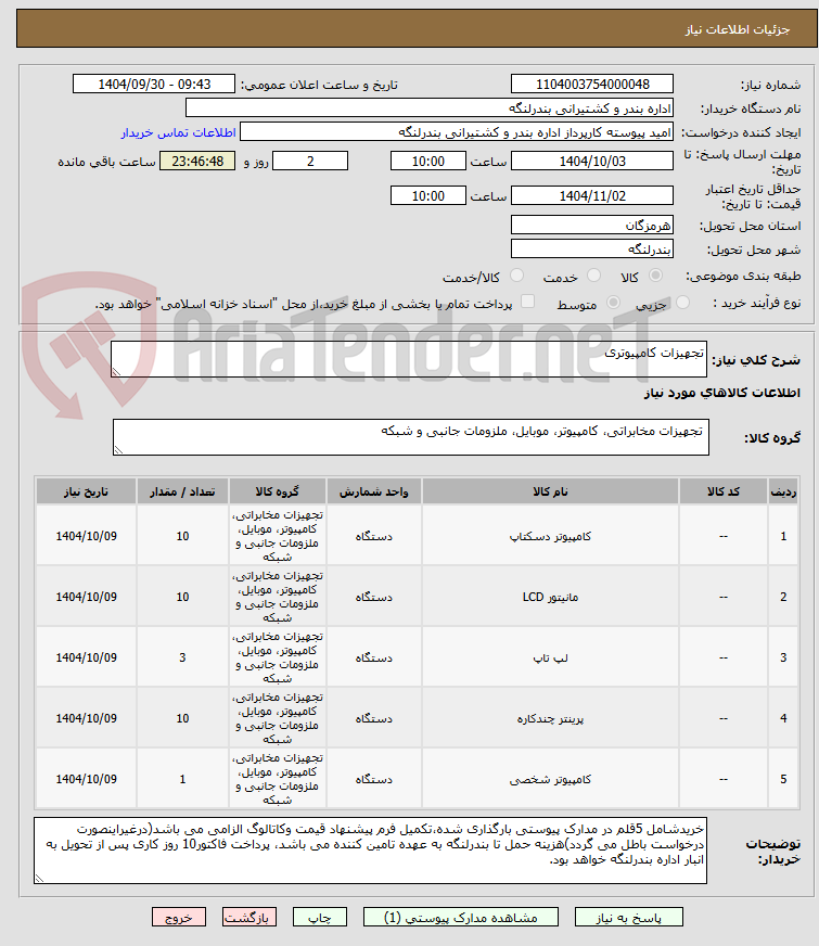 تصویر کوچک آگهی تجهیزات کامپیوتری