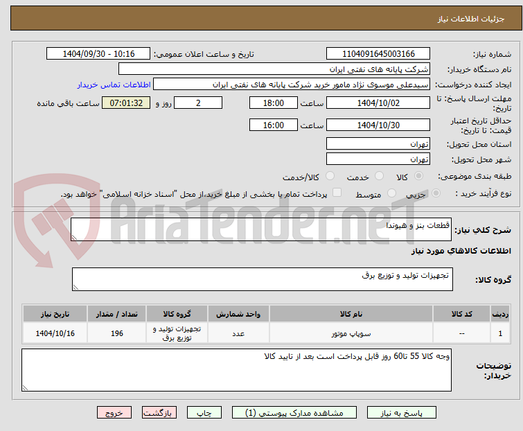 تصویر کوچک آگهی قطعات بنز و هیوندا