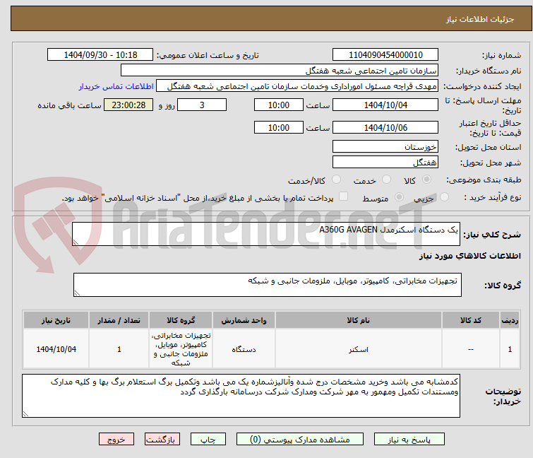 تصویر کوچک آگهی یک دستگاه اسکنرمدل A360G AVAGEN