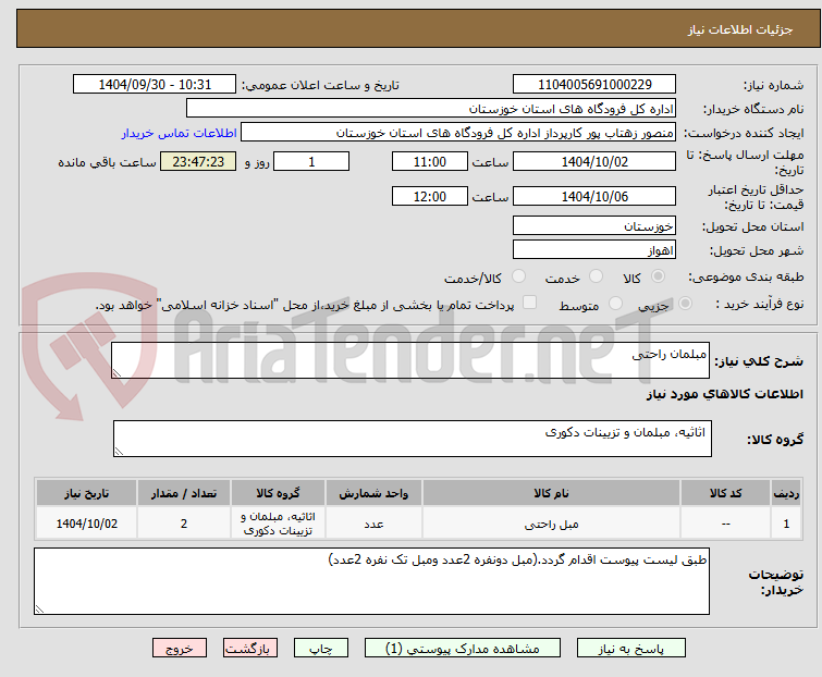 تصویر کوچک آگهی مبلمان راحتی