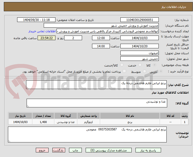 تصویر کوچک آگهی برنج ایرانی طارم هاشمی درجه یک
