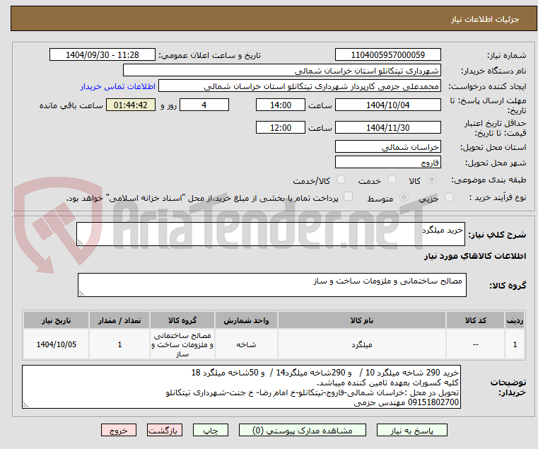 تصویر کوچک آگهی خرید میلگرد