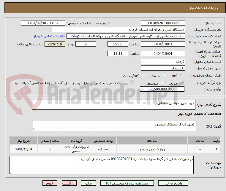 تصویر کوچک آگهی خرید چرخ خیاطی صنعتی