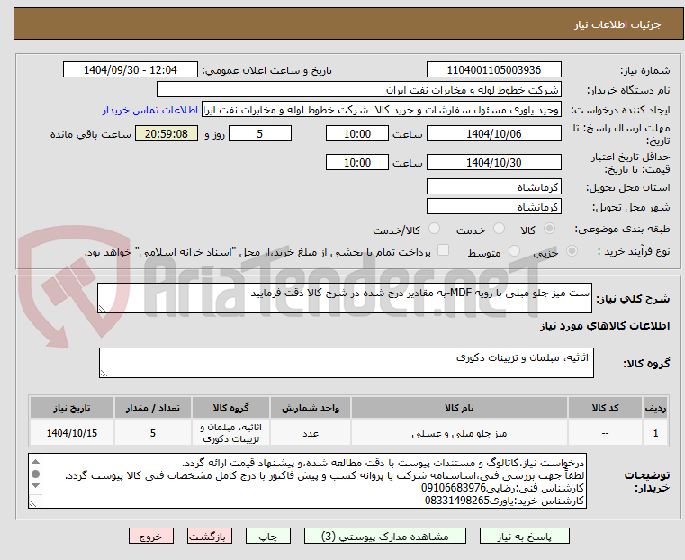 تصویر کوچک آگهی ست میز جلو مبلی با رویه MDF-به مقادیر درج شده در شرح کالا دقت فرمایید