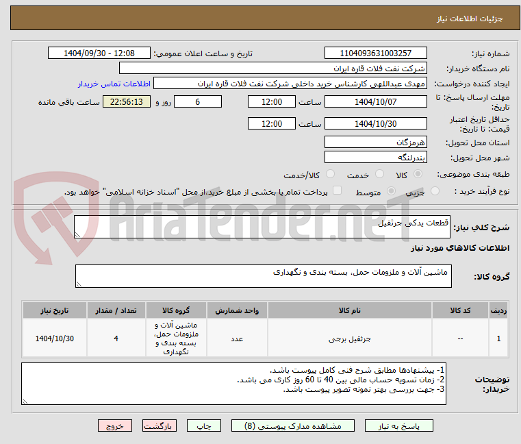 تصویر کوچک آگهی قطعات یدکی جرثقیل