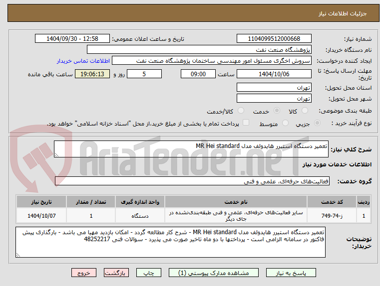 تصویر کوچک آگهی تعمیر دستگاه استیرر هایدولف مدل MR Hei standard