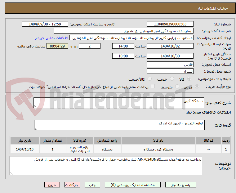 تصویر کوچک آگهی دستگاه کپی