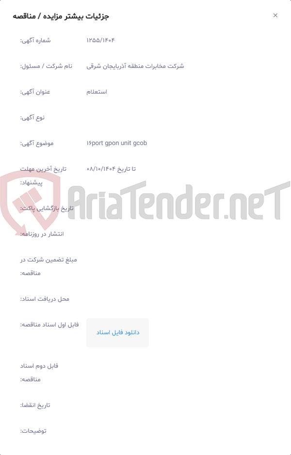 تصویر کوچک آگهی 16port gpon unit gcob