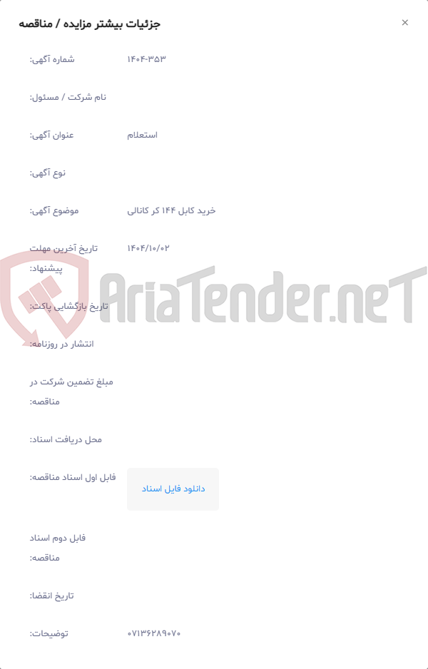 تصویر کوچک آگهی خرید کابل 144 کر کانالی