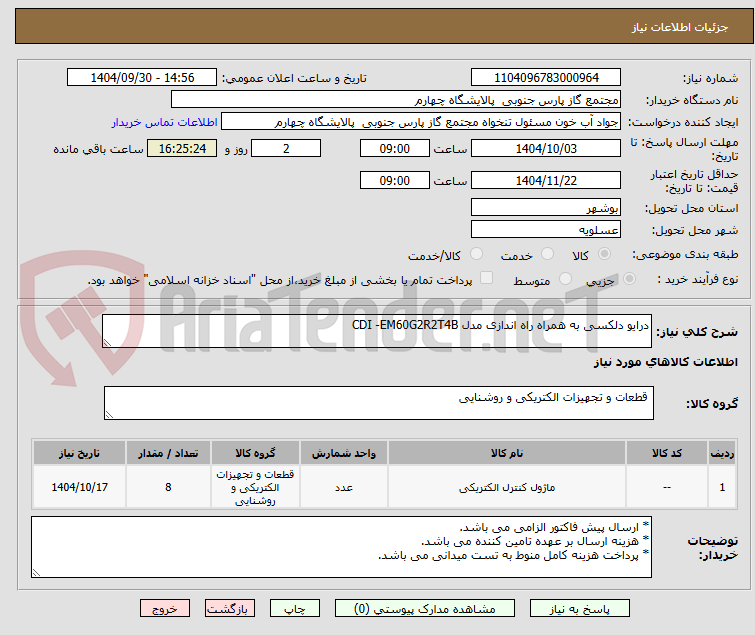 تصویر کوچک آگهی درایو دلکسی به همراه راه اندازی مدل CDI -EM60G2R2T4B