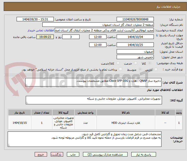تصویر کوچک آگهی ذخیره ساز QNAP ، هارد و Cisco SFP-10G مطابق مشخصات پیوست.