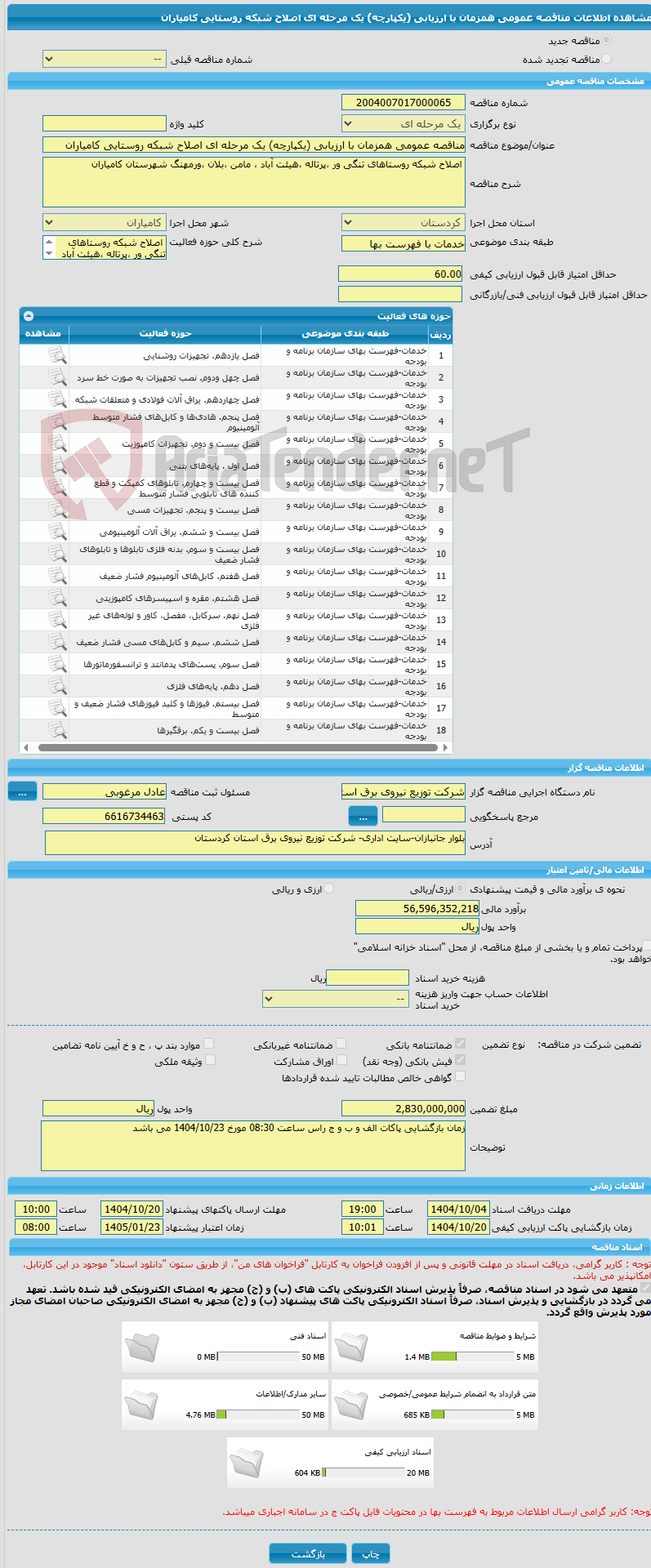 تصویر کوچک آگهی مناقصه عمومی همزمان با ارزیابی (یکپارچه) یک مرحله ای اصلاح شبکه روستایی کامیاران
