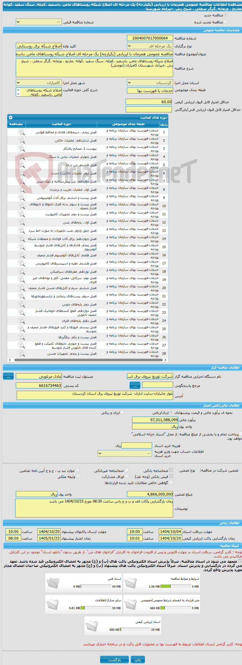 تصویر کوچک آگهی مناقصه عمومی همزمان با ارزیابی (یکپارچه) یک مرحله ای اصلاح شبکه روستاهای مامن ،باسعید ،کچله، سنگ سفید ،کوانه ،مارنج ، وزمانه ،گرگر سفلی ، شیخ رش ،خیرآباد شهرستا
