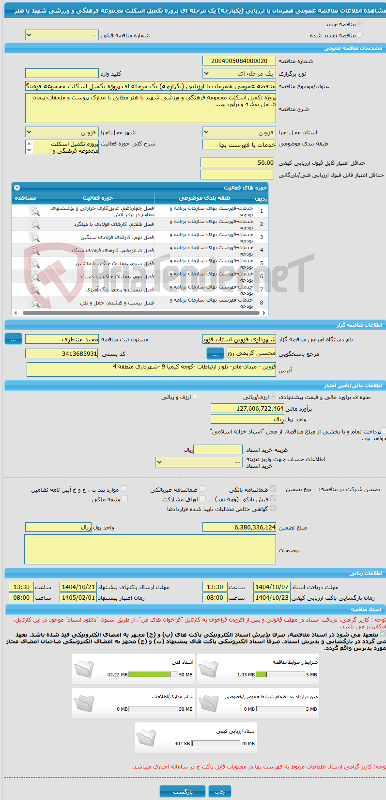 تصویر کوچک آگهی مناقصه عمومی همزمان با ارزیابی (یکپارچه) یک مرحله ای پروژه تکمیل اسکلت مجموعه فرهنگی و ورزشی شهید با هنر