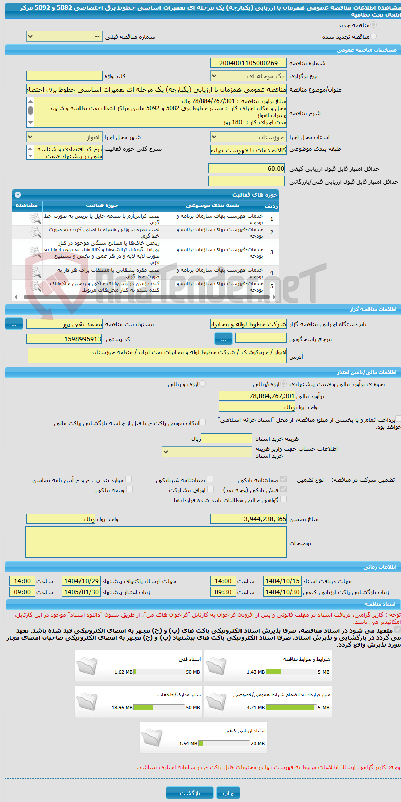 تصویر کوچک آگهی مناقصه عمومی همزمان با ارزیابی (یکپارچه) یک مرحله ای تعمیرات اساسی خطوط برق اختصاصی 5082 و 5092 مرکز انتقال نفت نظامیه